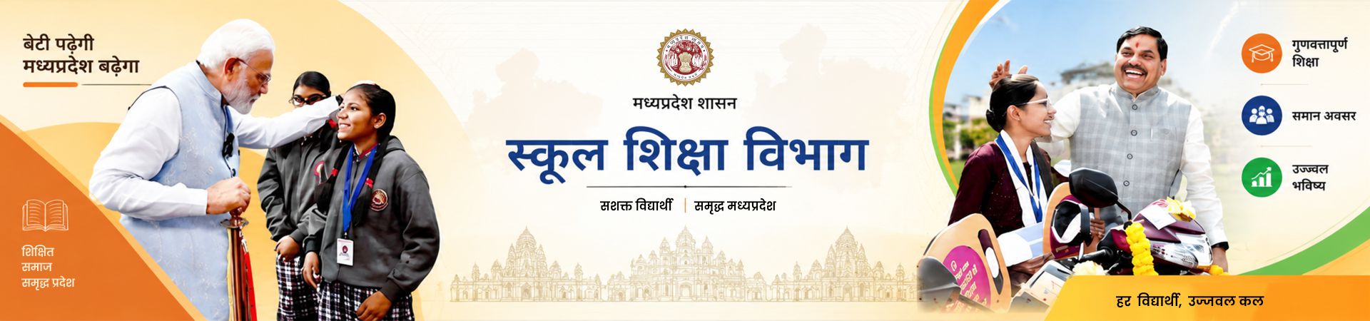 School Education Portal Banner